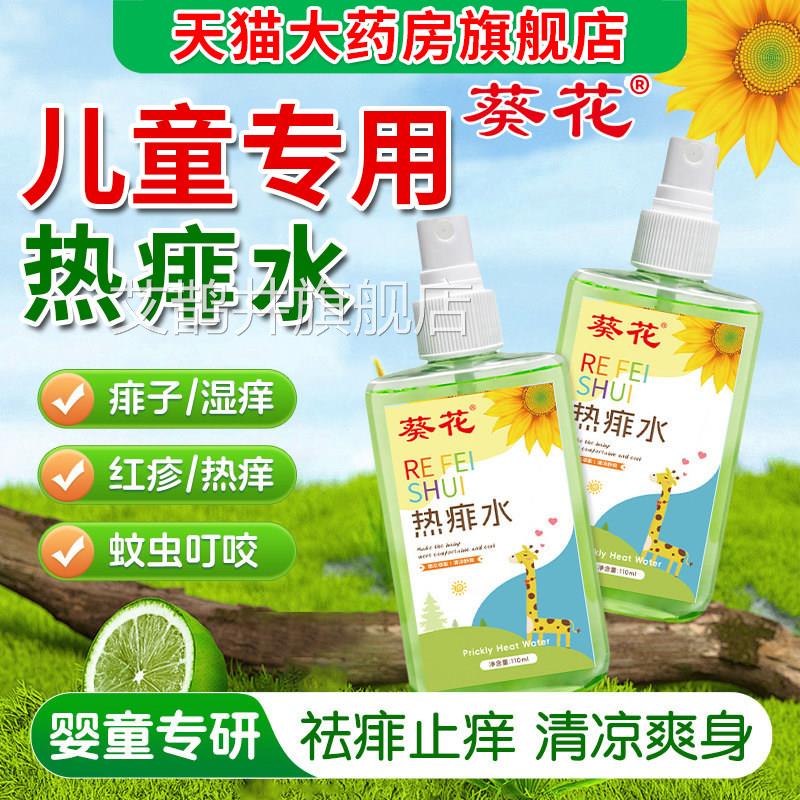 葵金银花热痱子水儿童花成人专用止痒去喷雾粉祛官方正品旗舰店gw