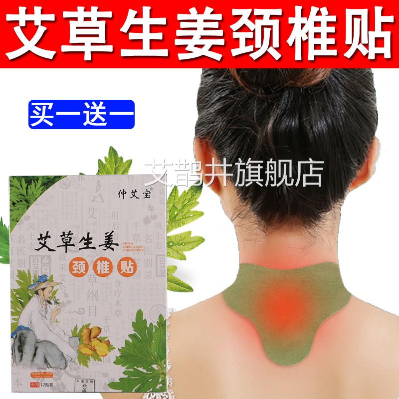 仲艾宝艾草生姜颈椎贴腰扁氏膝盖肩周肩颈百年艾灸发热贴椎膏艾鹊