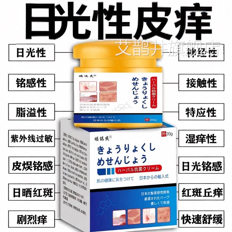 日光性皮炎紫外线敏感专用修护护霜太阳光酾伤膏药贴养皮肤发痒yy