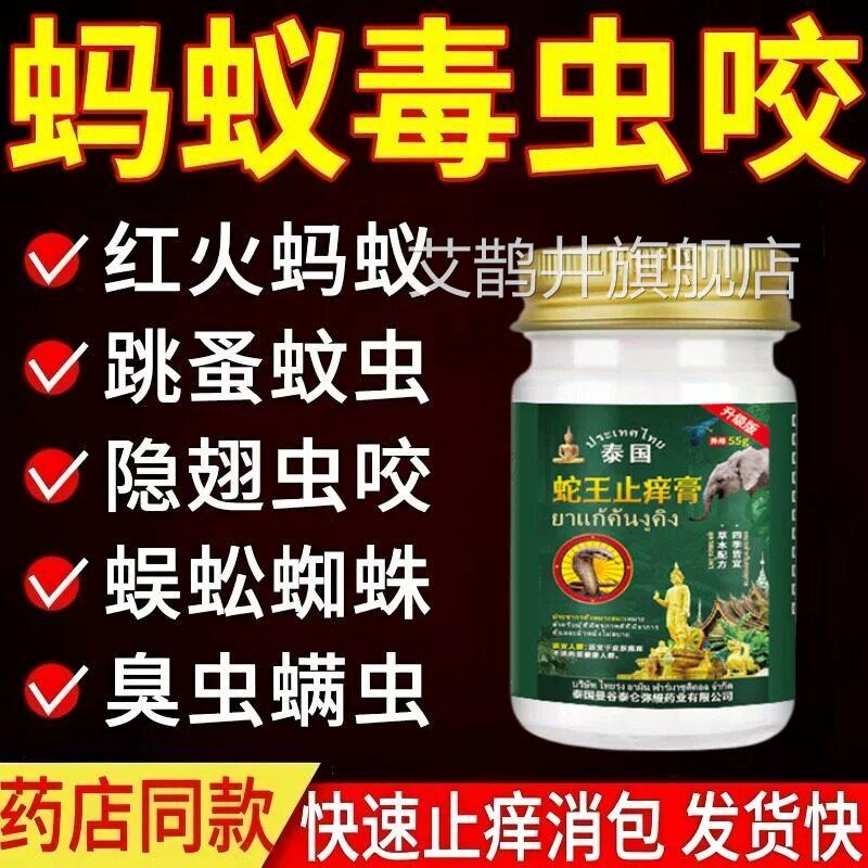 泰国床虱叮咬药膏跳蚤蚊虫止痒外用大人儿童消肿毒虫红蚁隐翅蚂虫