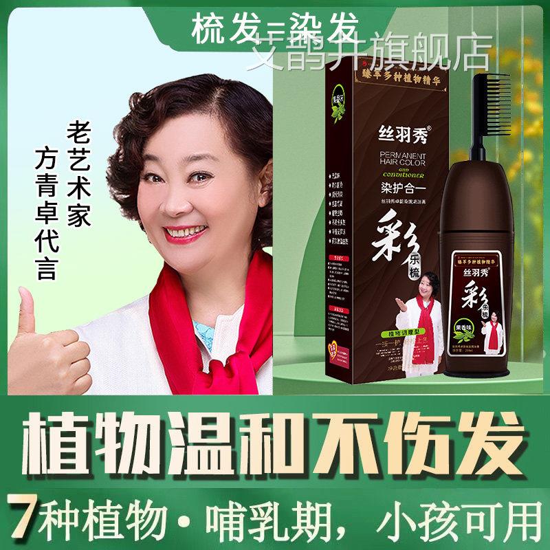 一梳彩染发剂旗舰店植物天然沾头皮2不023流行潮色可遮盖白发艾鹊