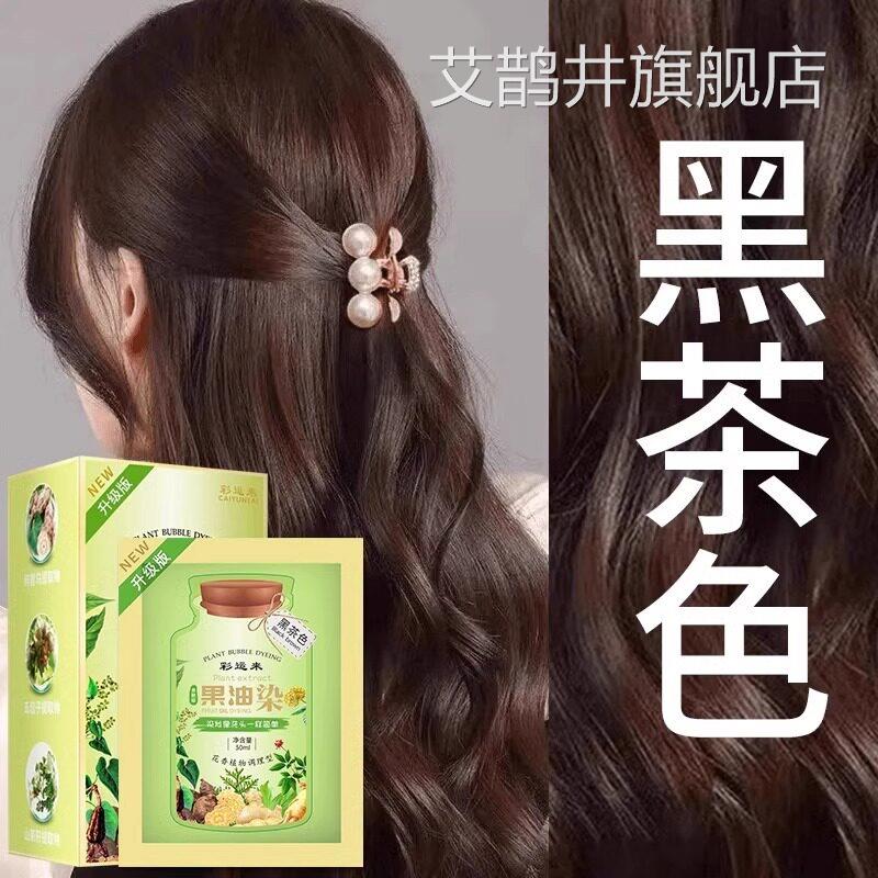染黑茶色染发剂染发膏女纯植物正品果膏十大品牌旗舰店天然无刺激