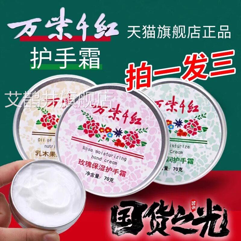 万紫脂千红润肤凡士林膏护手霜雪花膏护手霜国货老牌正官方旗舰店