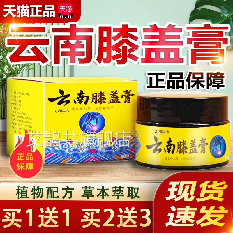 乳云南膝盖膏官方旗舰半月板腿部膝盖关节部位草本膏正品35gF6艾