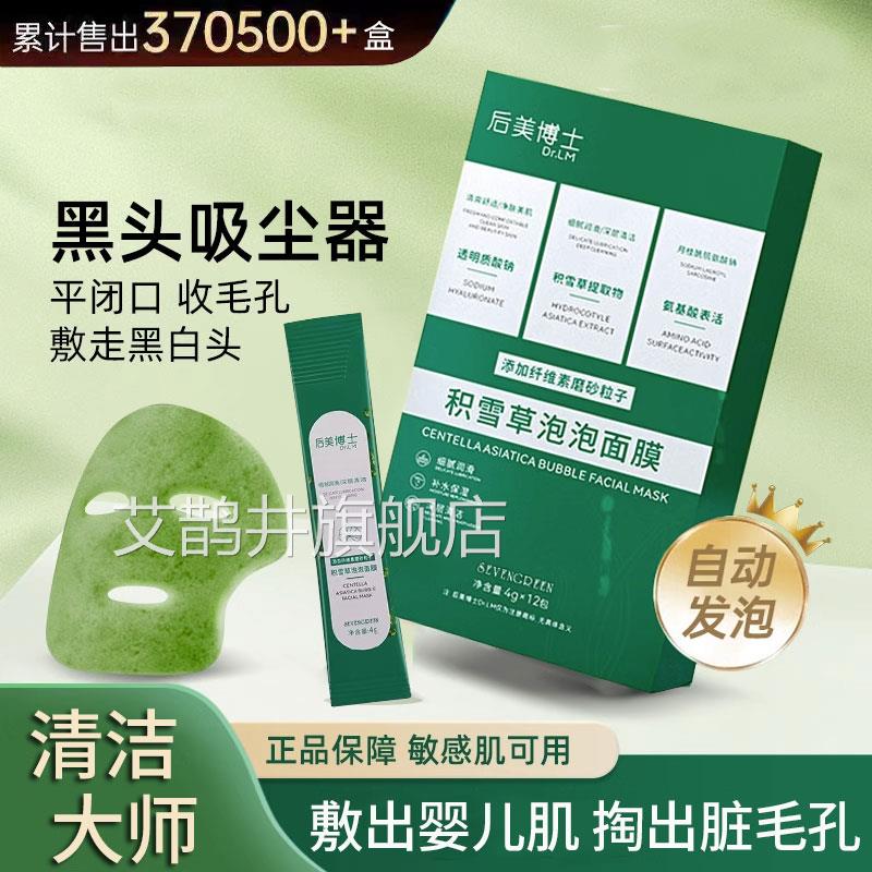 积雪草泡泡面膜正品透明质酸清洁黑舰头粉刺细毛孔闭口泥膜旗店艾