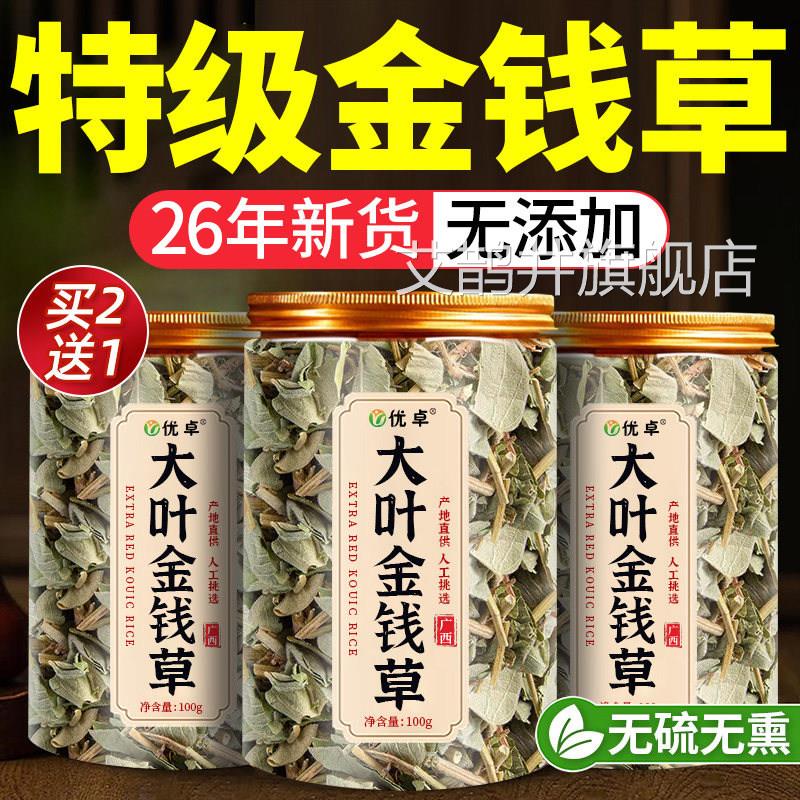 正宗草金钱草中药广西野生大叶金钱草广金钱草泡水喝肾泡胆茶去艾