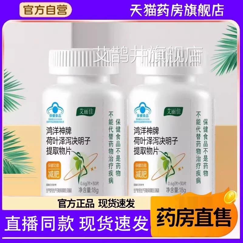 鸿神牌荷叶泽泻决明子提取物片官方旗舰店草本萃取直洋播同款9HM