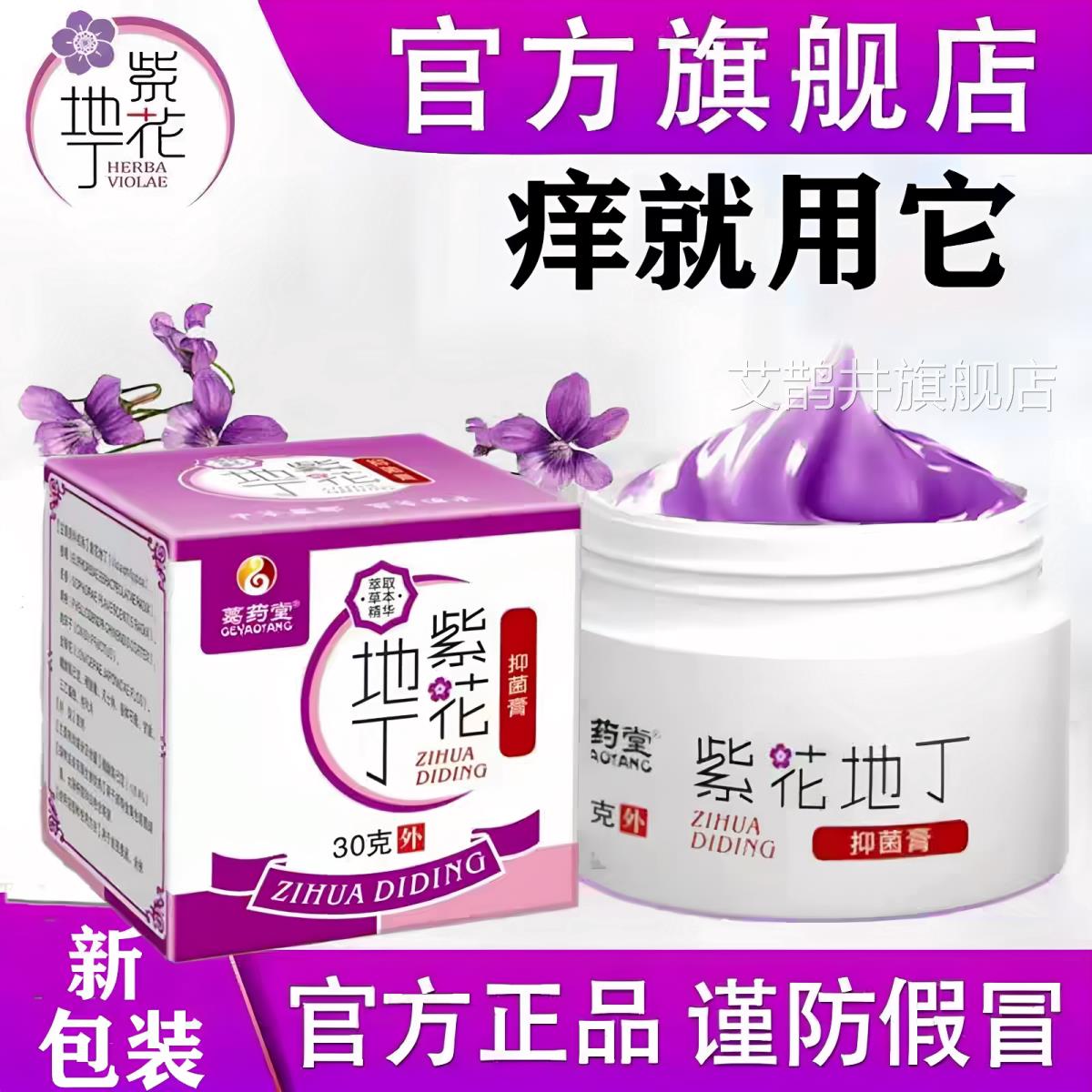 湿毒清软膏紫花地丁皮湿痒全身痒干痒肤狼毒快速沚痒乳膏云南本草