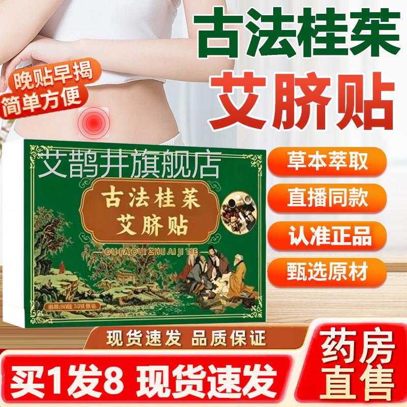 古法桂茱官艾脐贴方旗舰店正品草本肚脐贴三伏艾灸贴直播同款2AZ