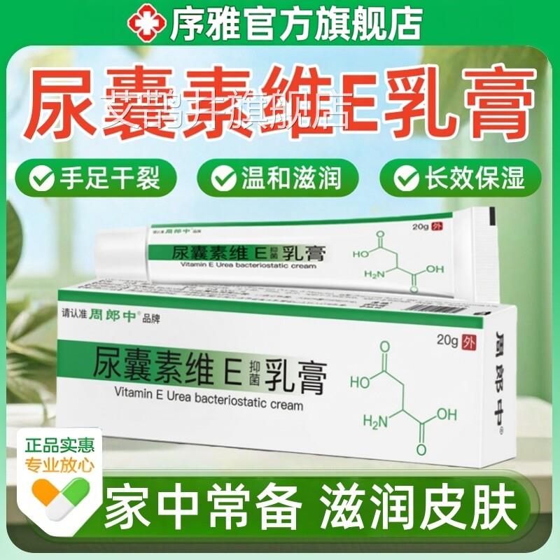 尿囊素维e乳正品官方旗膏舰店维生素E软膏脚后跟干裂皲裂手足脱皮