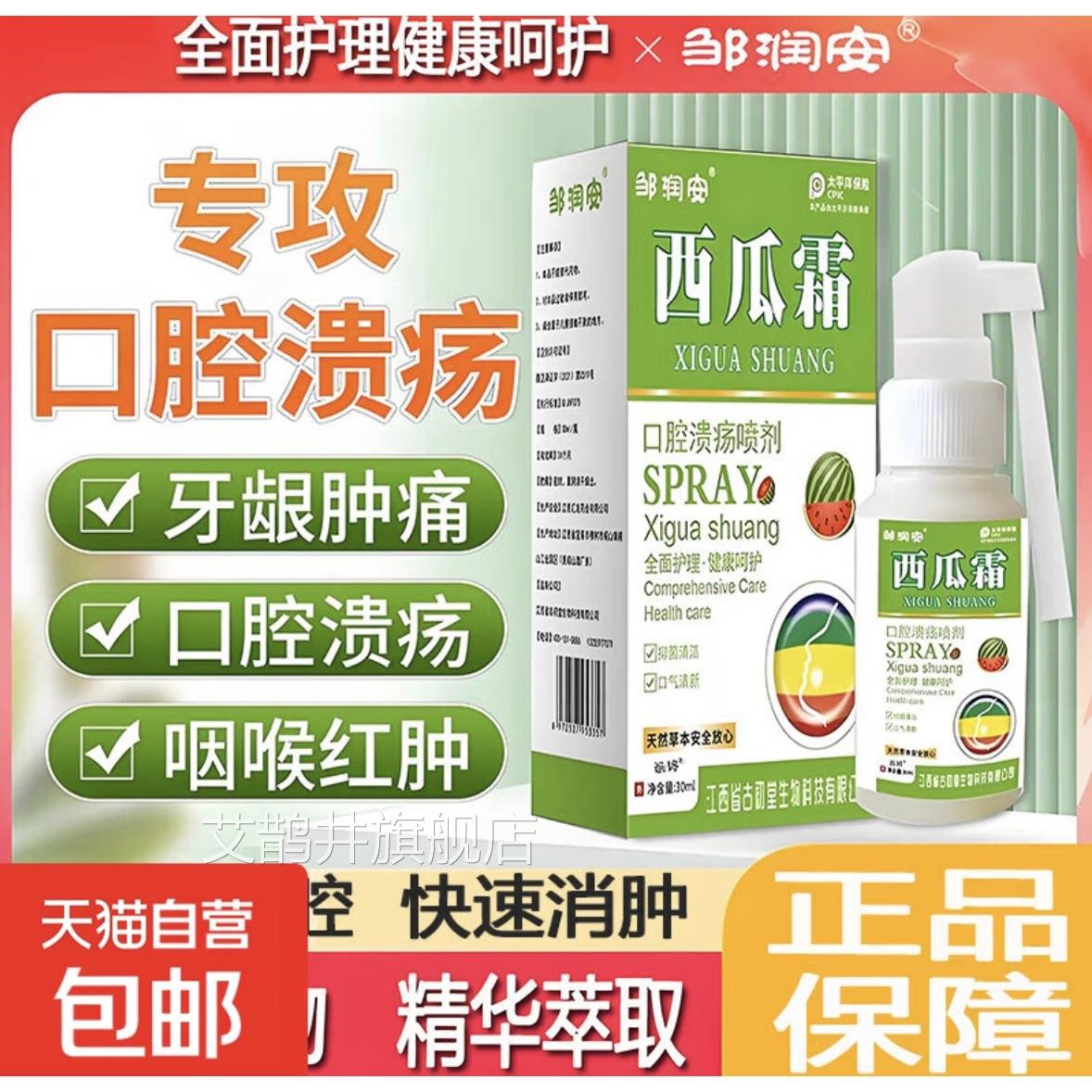 西瓜霜口腔溃疡散喷雾剂口抑菌喷剂口腔疮气泡牙龈肿痛冰硼一点灵
