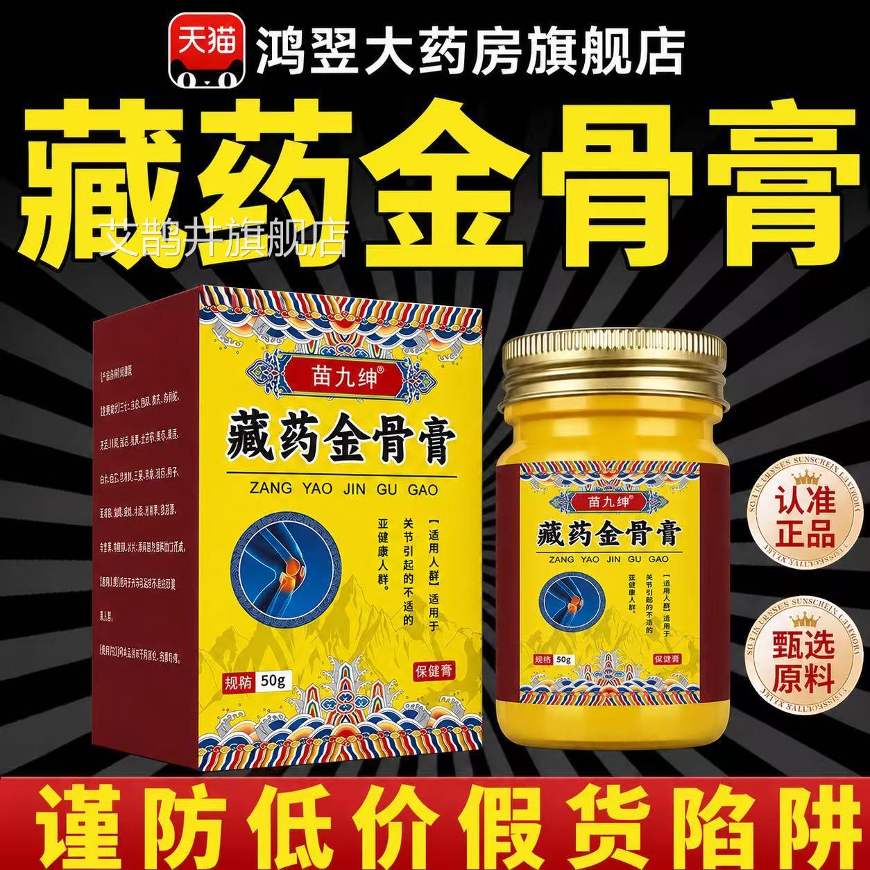 藏药金骨膏苗九官方旗绅舰店正品筋骨草本萃取温和不伤肤4qp艾鹊图片