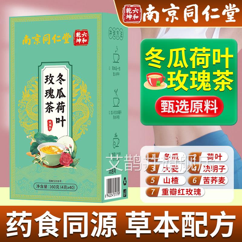 冬瓜荷叶茶正品官方旗舰店去刮玫瑰花决明子栀子油大肚子泡水脂喝