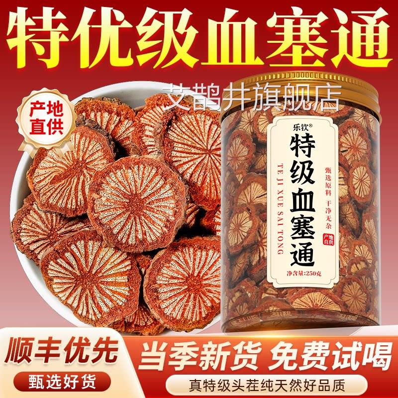 特级血塞通泡大血藤中药材云南正品可搭丹参川芎茶喝官方旗舰店zz