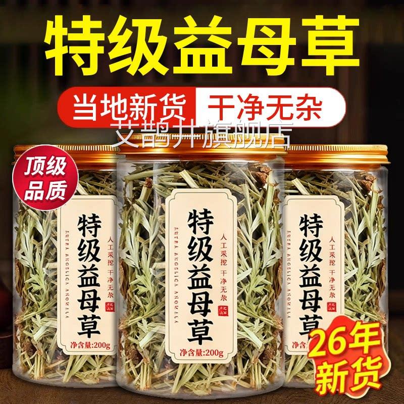 特级益母草药材新鲜干货调理姨妈泡水喝泡脚料经期暖中宫茶正品ay