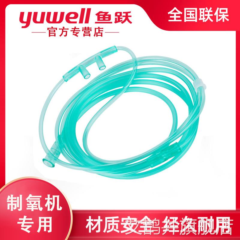 鱼跃制氧氧气机吸氧管子鼻氧软输管家用加长鼻管孕妇一次性氧配件