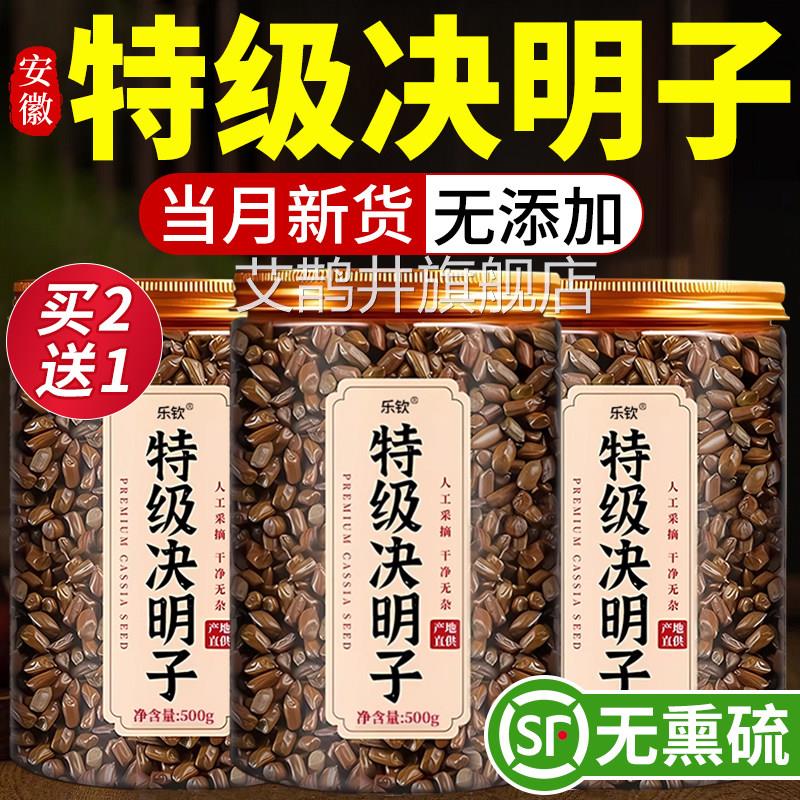 特级决明子中药材方炒熟菊花枸杞养肝茶护肝明目茶正品官旗舰店xl