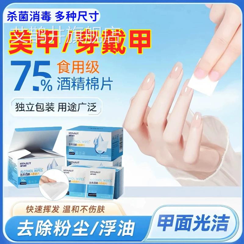 医用酒精棉片100一次性消毒片擦手机美甲耳洞75度湿巾单独包装大