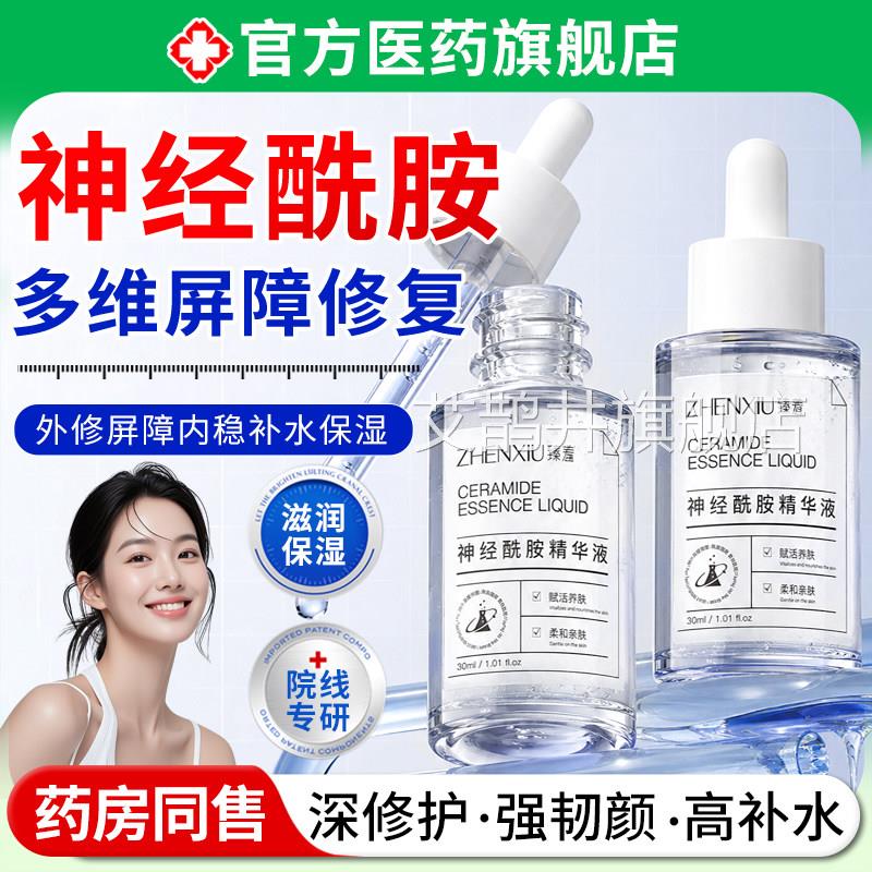 神经酰胺修复屏障医用敏感补肌皮肤舒缓面部泛红控油水保湿精华艾