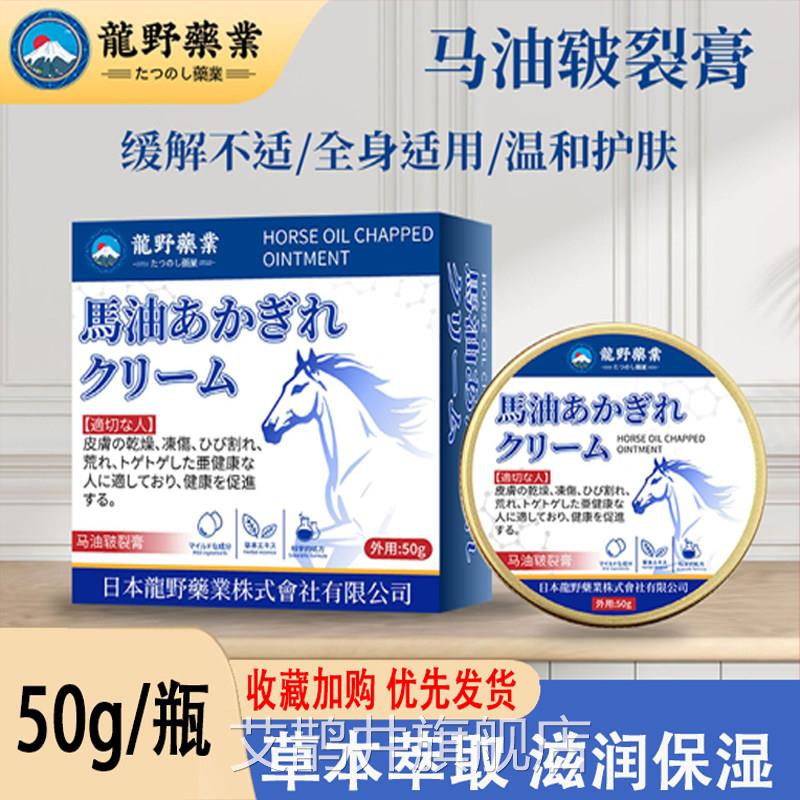 日文野马油皲裂膏手足防裂脱皮脚后跟龙干裂防冻滋润保湿修护膏艾