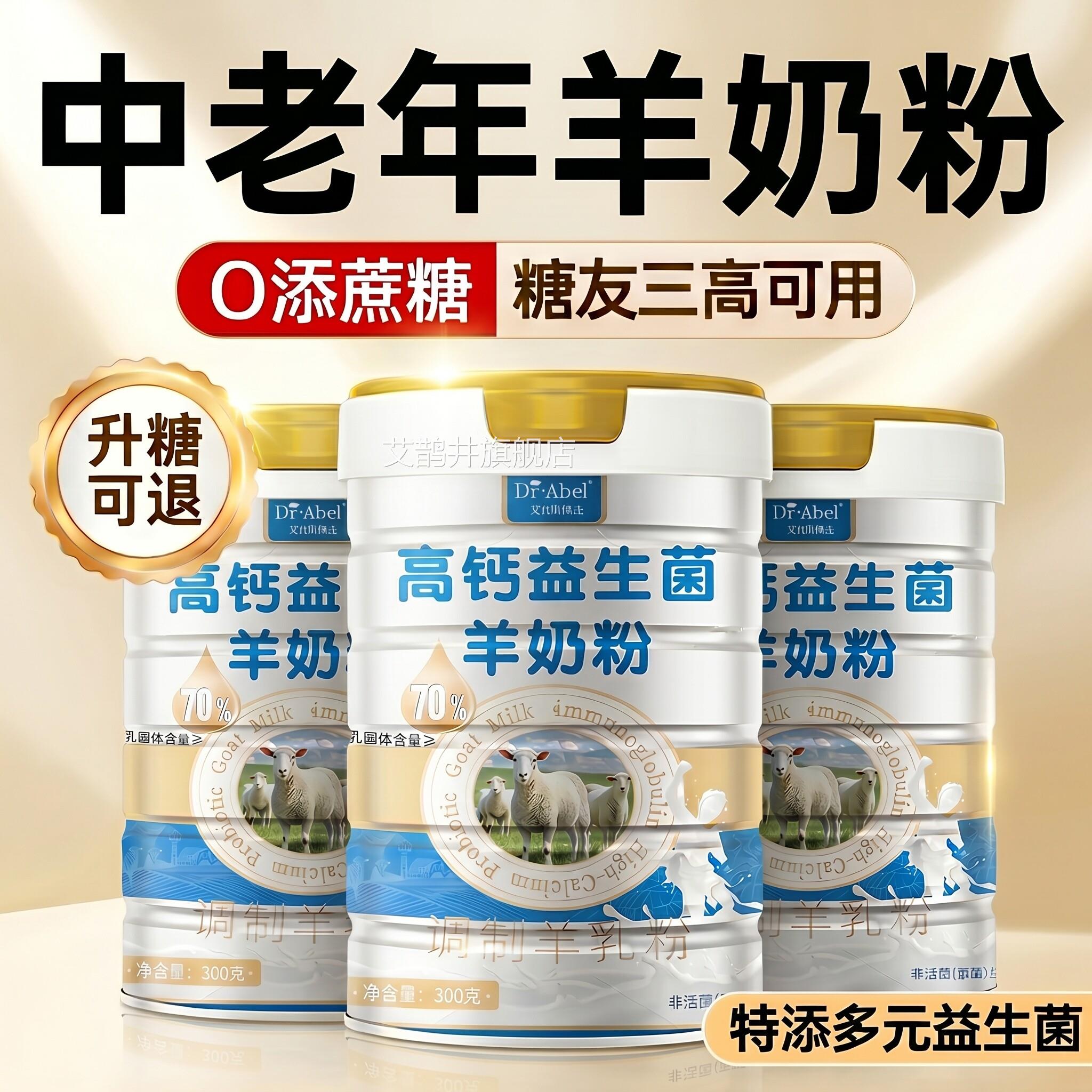 【官方正品】中年羊奶粉高钙无蔗糖免疫老力人成人旗舰店老提高zz