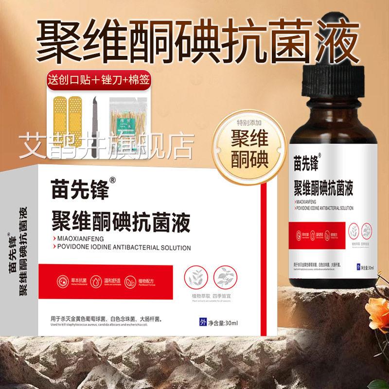 苗先锋聚维酮碘抗菌液灰指甲去甲膏亮甲脱甲指专用灰甲净灰甲药水图片