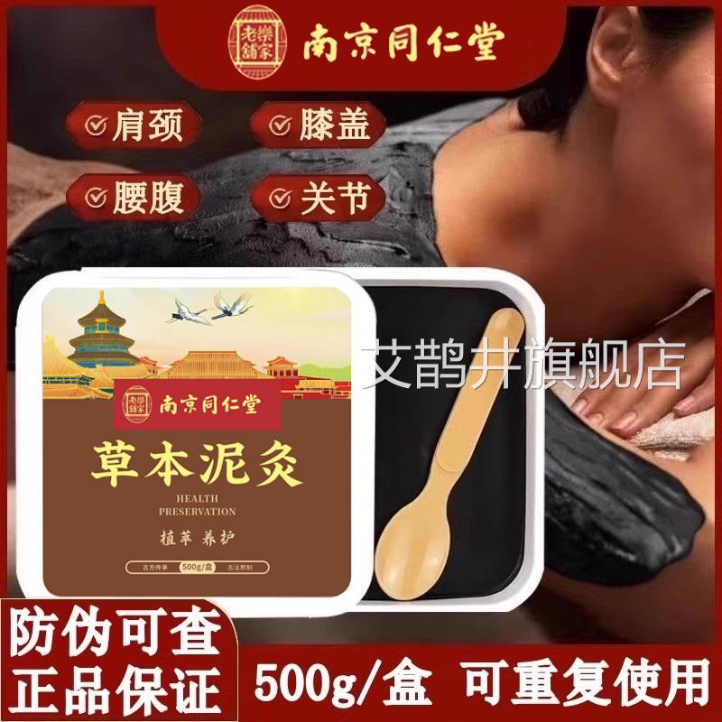 南京同堂乐家老铺草本泥灸膏艾姜泥膏热灸正品热敷通用旗舰店仁XL