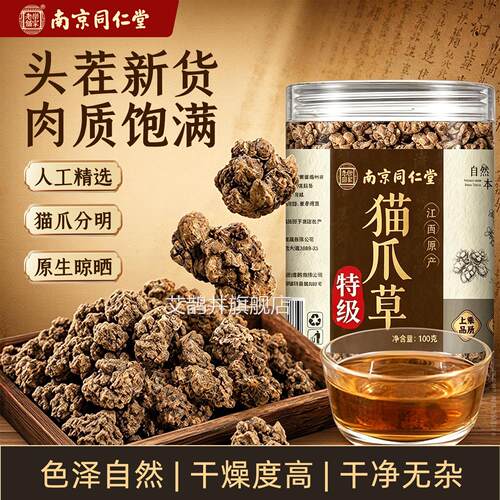 南京同仁堂岳官家老铺猫爪草中药材正品方旗舰店猫抓草茶无野生cc
