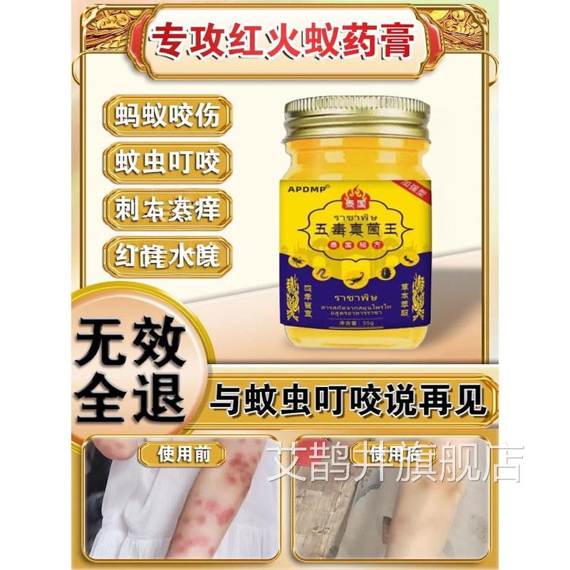 红火蚁叮咬止痒消肿克专星被蚂蚁咬隐翅虫毒虫膏外用用艾鹊井旗舰