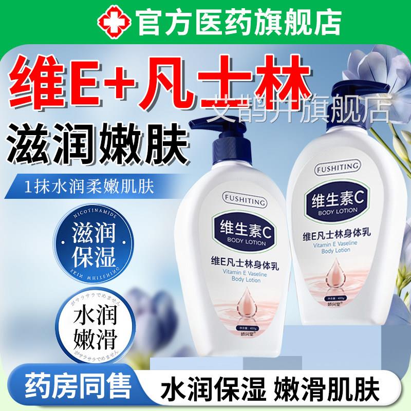 维e凡士林身体乳保滋润女皮肤干燥止痒持久留香女湿男士游泳防护