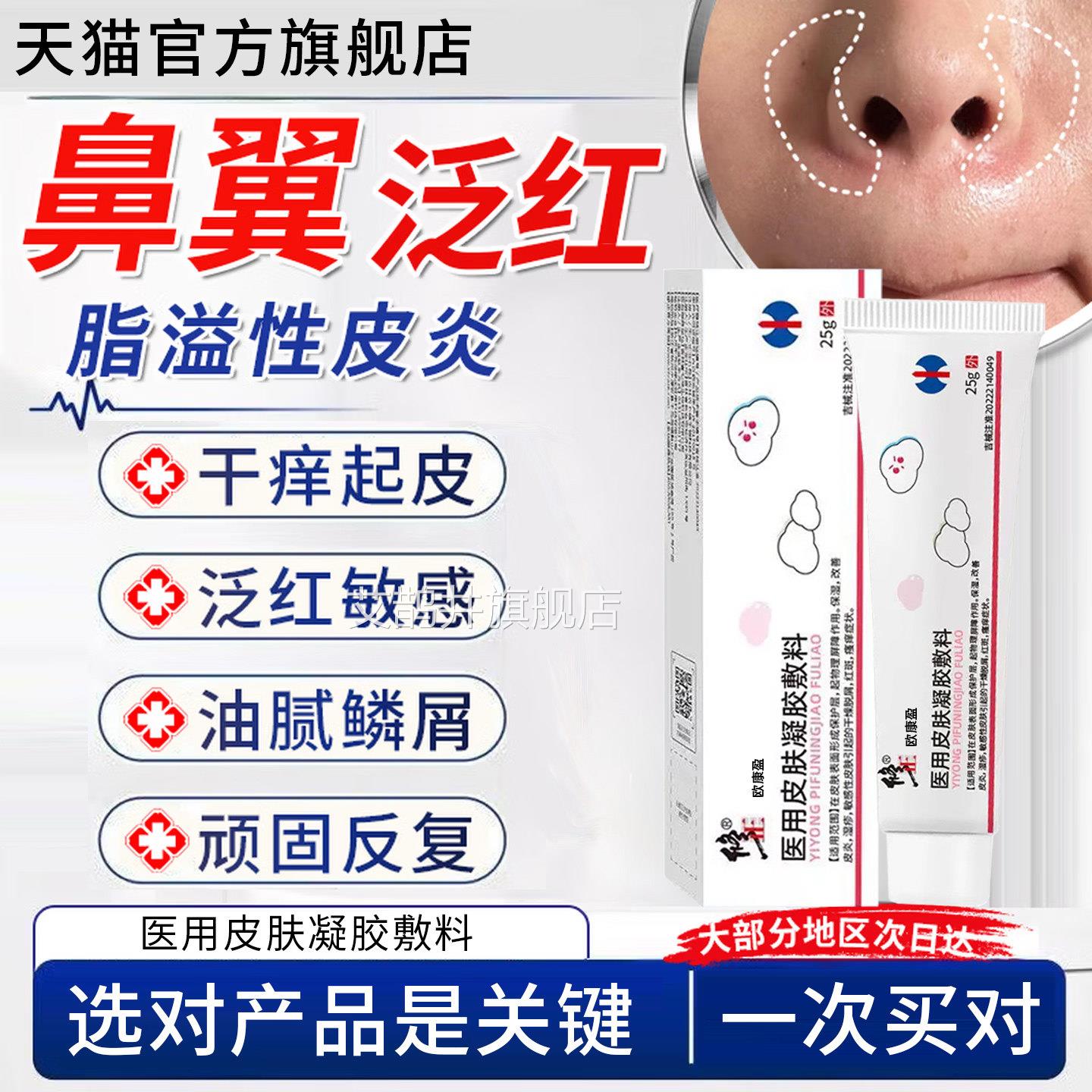 脂溢性皮炎面部修复软膏鼻子翼两侧泛红脸上皮肤干燥脱皮专发用HX