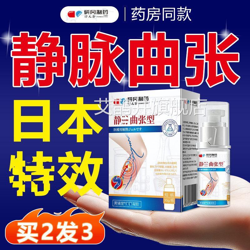 静脉扩药膏贴青筋突起日本张进口药精冷敷凝胶医用特专用膏药艾鹊