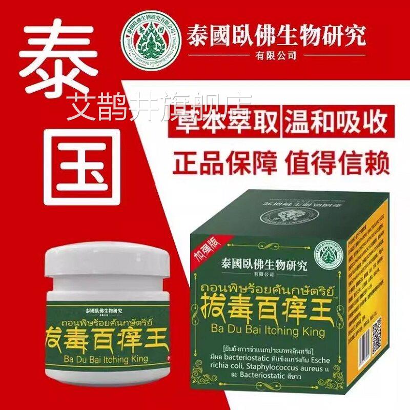 泰国痒进口止王皮肤瘙痒止痒膏癣疹皮炎牛皮银屑干燥用正品官方艾