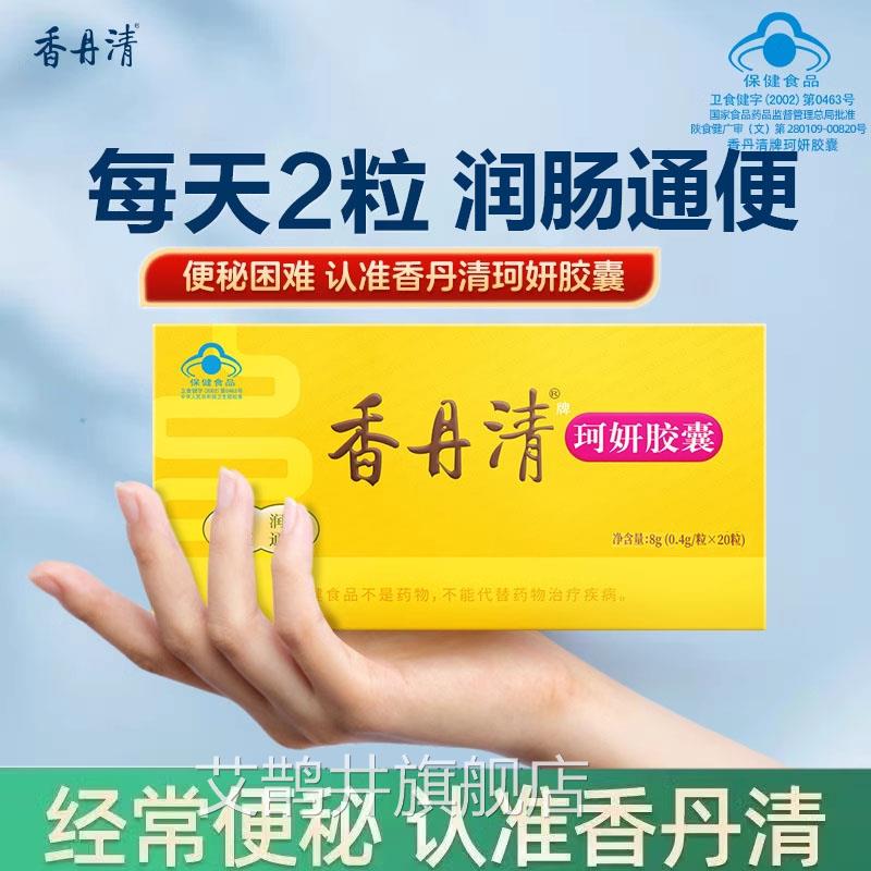 香丹清通便胶囊官方旗舰店正品20粒/120粒成人秘润肠排便F便F7艾