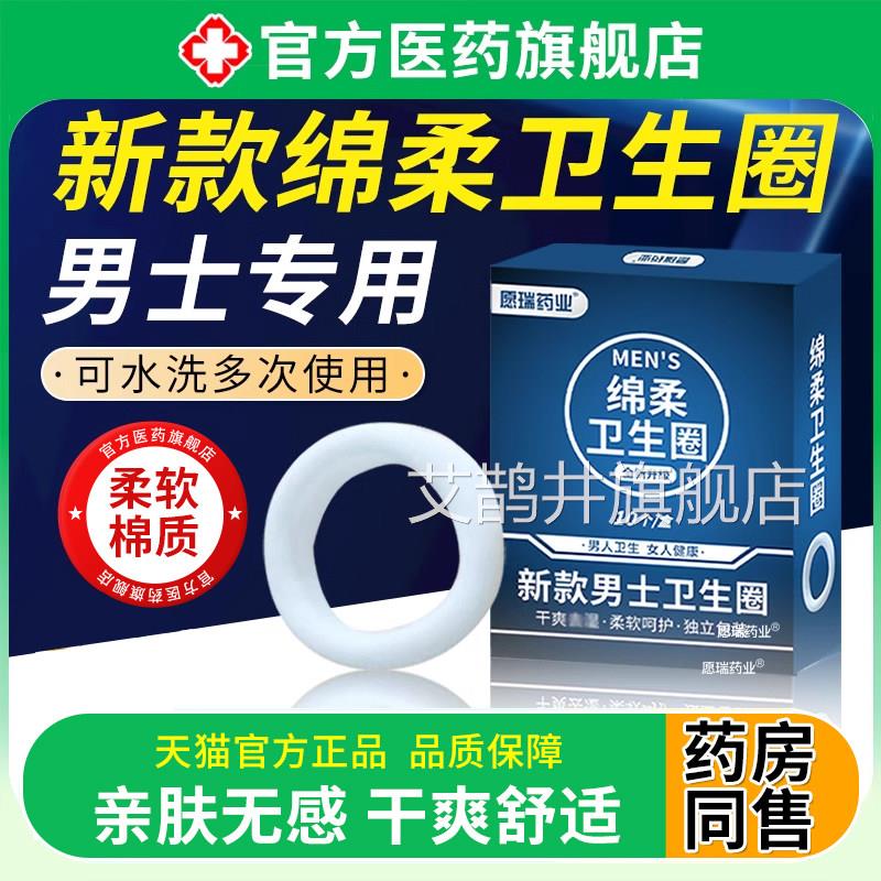 男士阻复卫生巾姨妈私巾护理圈处包皮清洁薄款棉非医用抑菌环外翻
