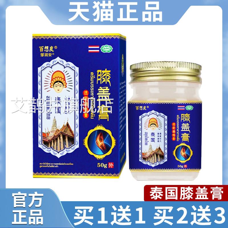 泰国膝盖膏百正品旗舰店膝盖关节想皮透皮通络膏成人皮肤外用正品