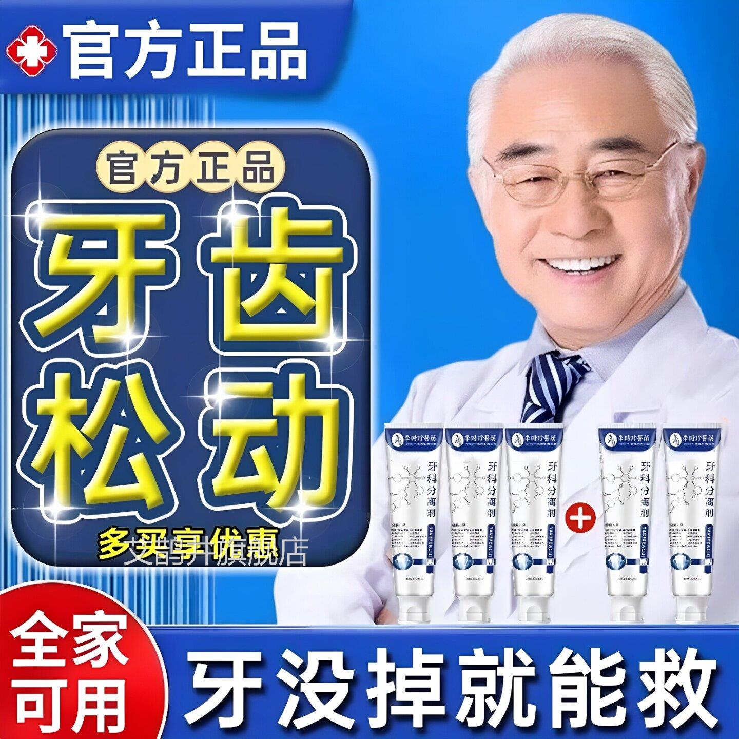李时珍牙牙龈牙科分离剂萎缩牙齿固膏定器松动固齿官方旗舰正品UU