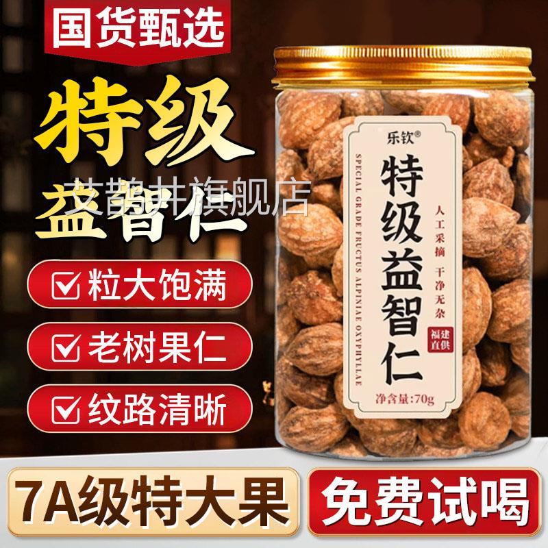 特级益智零仁中药材福建野生状元果食甘草泡茶水正品官方旗舰店zz