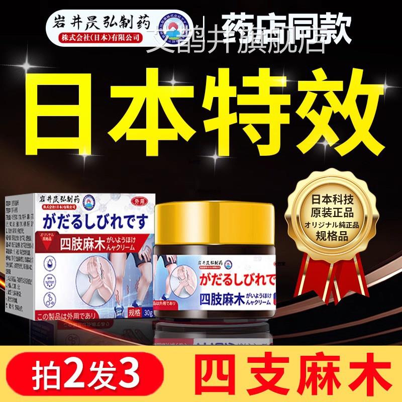 日本特效四肢麻木膏贴专用压迫神经颈椎指手脚麻脚掌尖刺痛正品艾