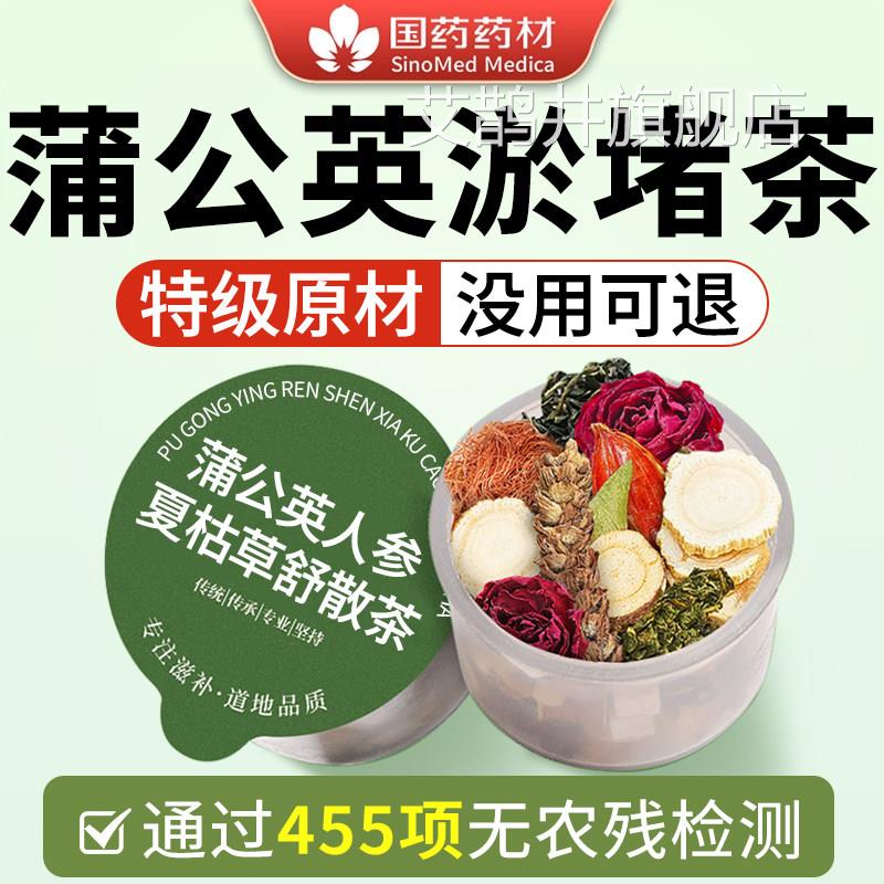 蒲公英散消解茶非疏肝解郁养玫瑰花腺乳肺清夏枯草中药材官方生茶
