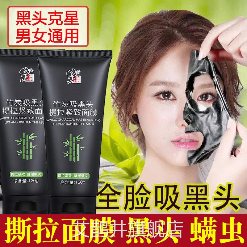 修正竹炭洁吸黑头面膜撕拉式深层清黑头粉刺全脸用吸黑头面膜N2艾
