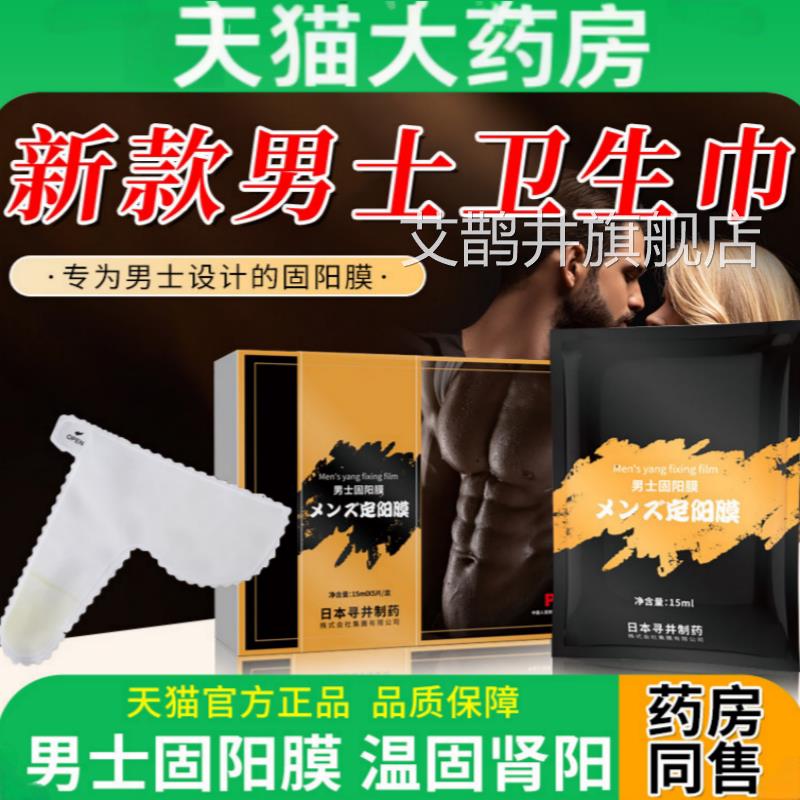 日本男阻复卫生套圈无感士私处专用新款超薄护理医用姨妈巾外翻艾