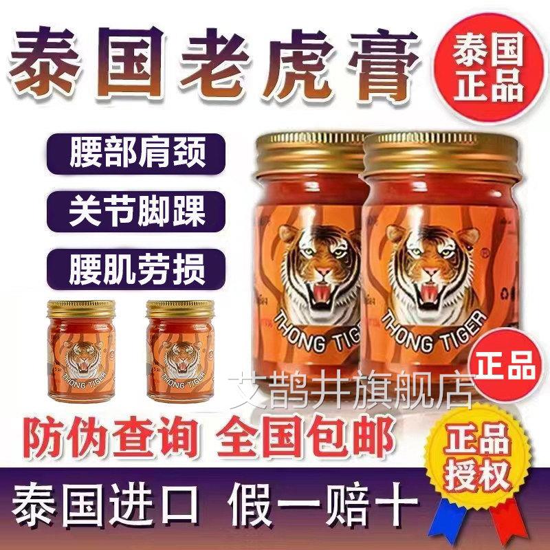 泰国金肩老虎膏thongtiger原装正品颈椎颈膏腰间脚扭伤进口老虎油