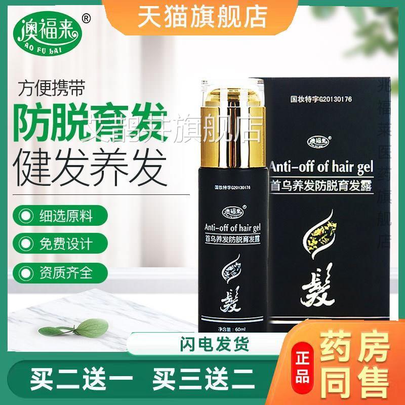 澳福来首发乌防脱育发露 首乌养发男女增发密发首乌护发露育液艾
