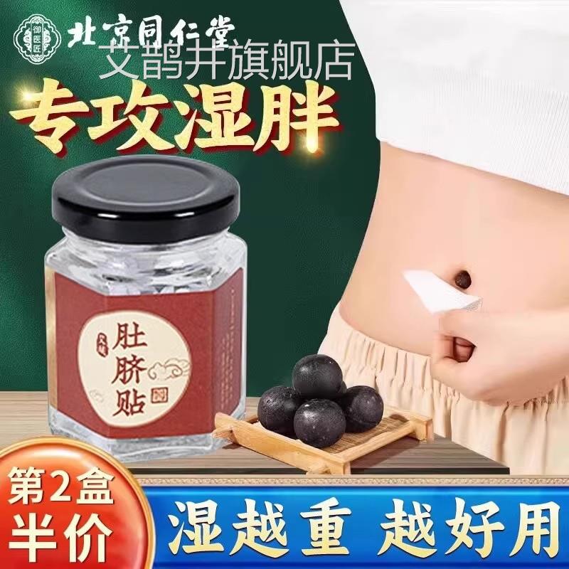 北京同仁圆堂官方旗舰店正品肚脐去艾脐贴艾绒花椒桂艾草艾灸寒显