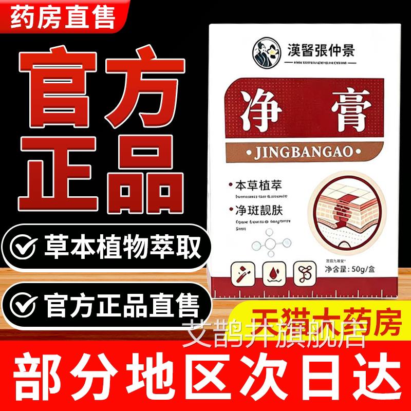 汉医张仲景净膏官舰方旗店正品药房直售草本植物萃取视频同款1bf