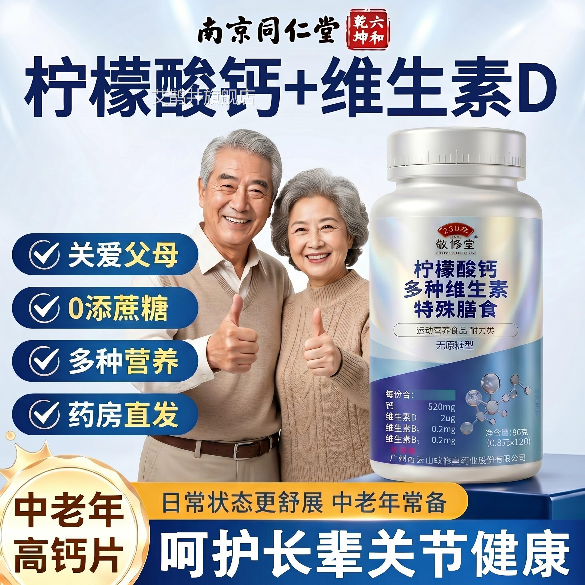 【官方正品】柠檬酸钙维生素d咀中嚼好吸收老年人孕妇有机钙片zz