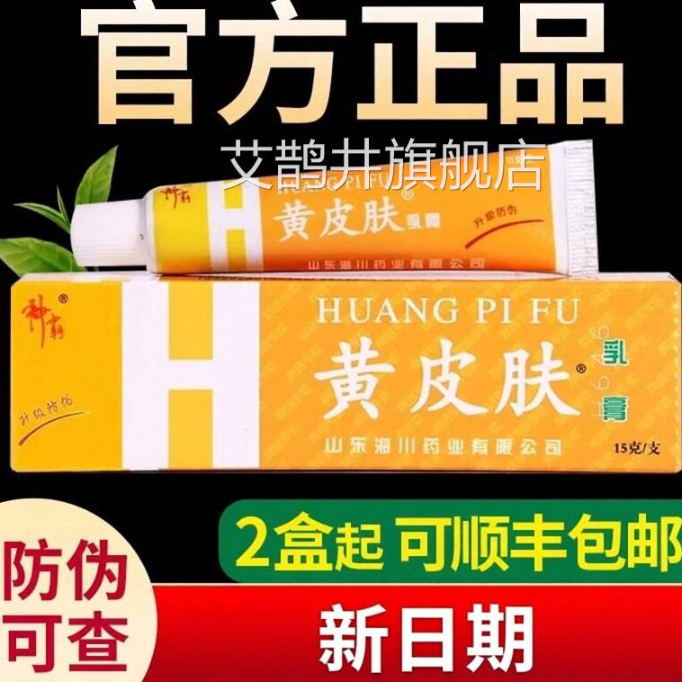 原江西报恩堂神霸皮黄肤抑菌乳膏正品药膏凝胶软膏成人儿童贵州艾