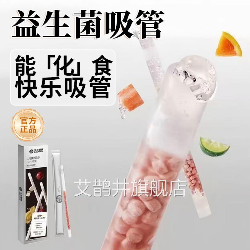 益生菌吸管颗粒官方正品山楂鸡内金吸管活性益菌生菌乳酸吸管3cn