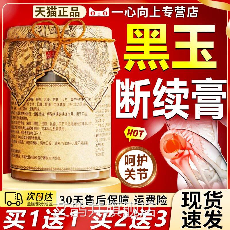 土方断续膏官方旗舰店正品黑玉断续膏腰腿颈肩古法熬老制黑膏30gL